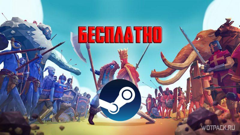 5 новых бесплатных игр в Steam