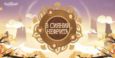 Обновление 1.5 в Genshin Impact: новые герои, боссы, предметы и ивенты