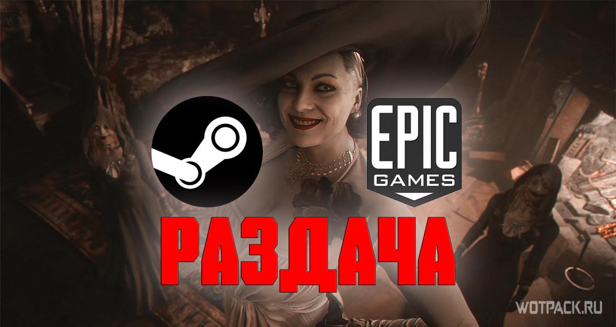 Раздача игр и бесплатные новинки в Steam и EGS с 29 апреля