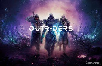Гайд по классам в Outriders – лучшие билды. За кого играть?