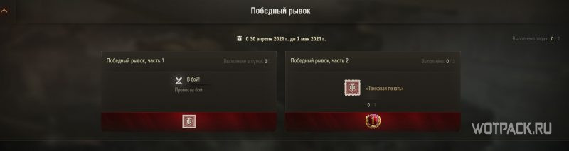 победный рывок