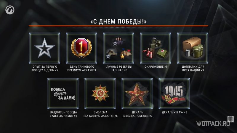 с днем победы