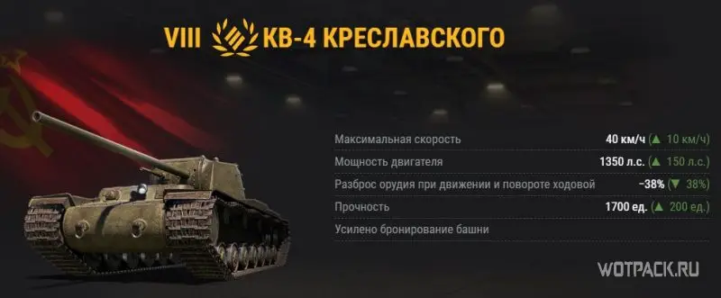 KV-4 كريسلافسكي