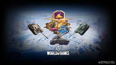 Ветки танков в world of tanks 2022. Смотреть фото Ветки танков в world of tanks 2022. Смотреть картинку Ветки танков в world of tanks 2022. Картинка про Ветки танков в world of tanks 2022. Фото Ветки танков в world of tanks 2022