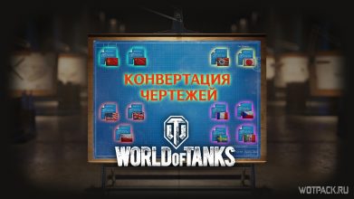 World of tanks чертежи. Смотреть фото World of tanks чертежи. Смотреть картинку World of tanks чертежи. Картинка про World of tanks чертежи. Фото World of tanks чертежи