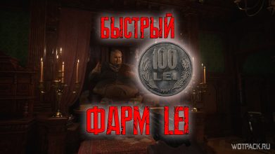 Resident Evil Village: как заработать деньги, быстрый фарм lei