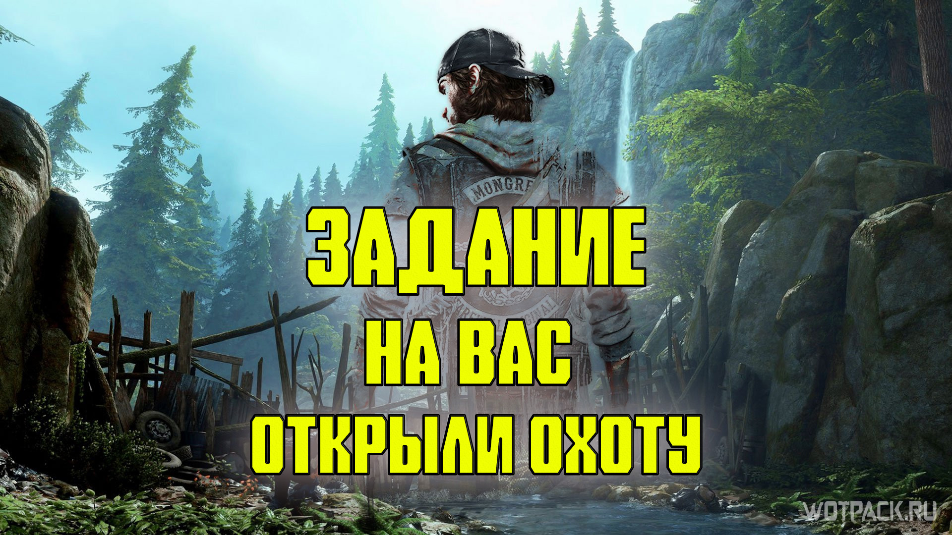 Days Gone: На вас открыли охоту – прохождение задания [Белкнап]