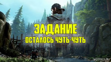Days Gone: Осталось чуть-чуть – прохождение задания [Крейтер-Лейк]