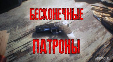 Читы для Resident Evil Village на бесконечные патроны