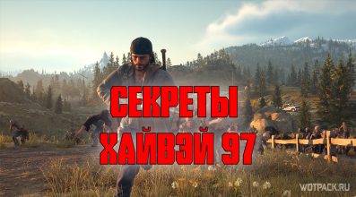 Days Gone: Хайвэй 97 – коллекционные предметы и тайники
