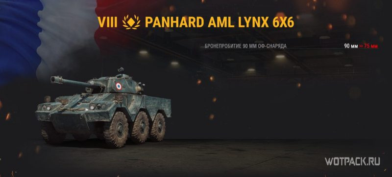 AML Lynx 6x6
