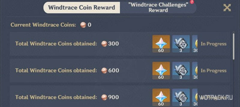 Награды за Скрытые монеты По следам ветра в Genshin Impact