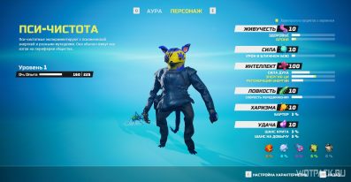 Biomutant: Пси-чистота – билд лучшего мага