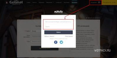 Авторизация на сайте Genshin Impact