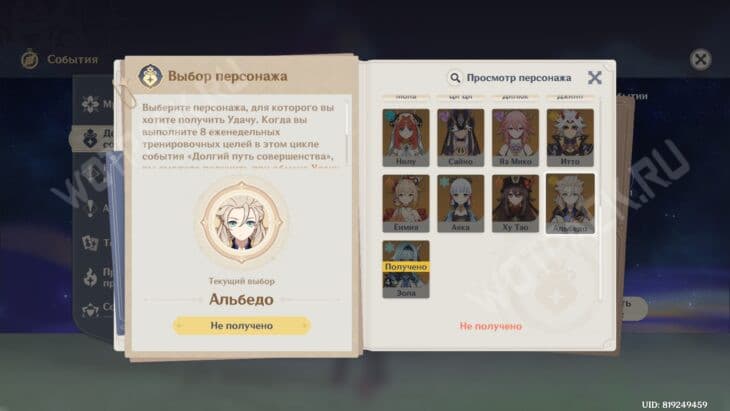 Выбор героев в Долгом пути совершенства