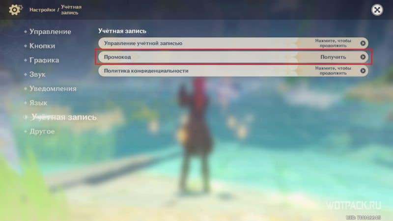Раздел Учетная запись в Genshin Impact
