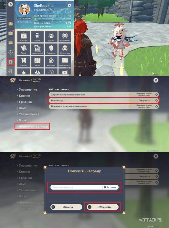 Активация промокода на мобильном в Genshin Impact