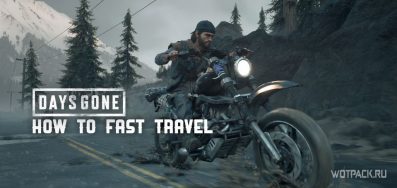 Days Gone: быстрое перемещение – как пользоваться