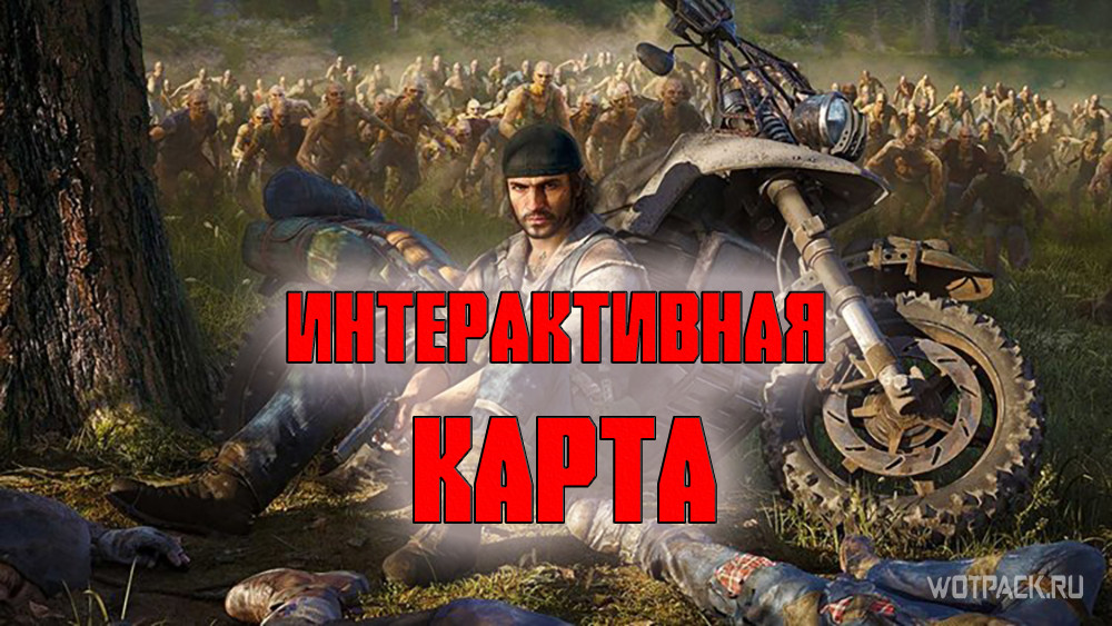 Days gone сувениры на память прохождение