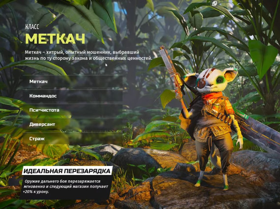 Biomutant - Complete Guide [Beginner's Guide]