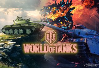 В WoT в патче 1.13 апнут 8 прем танков и 2 акционных. Повезло, если есть боны