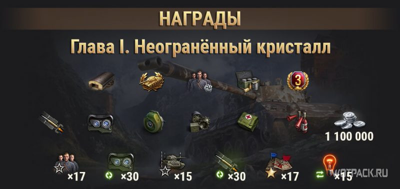 Все награды за прохождение 10 этапов «Кристальной охоты»