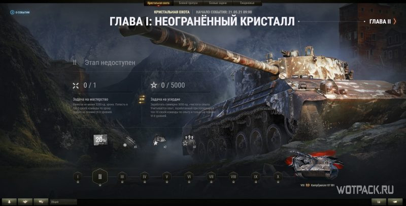 Кристальная охота боевые задачи