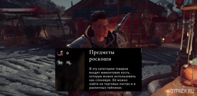 Как получить предметы роскоши в Assassin’s Creed Valhalla