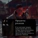 предметы роскоши в Assassin's Creed Valhalla