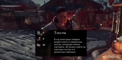 Как получить тексты в Assassin’s Creed Valhalla