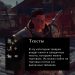 Тексты в Assassin's Creed Valhalla