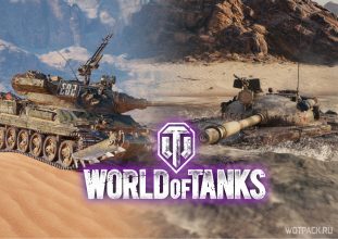 Голосование за акционную ветку в WoT на июнь. Будут имбовые танки для поднятия статистики