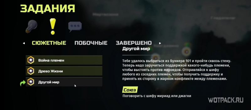 задание Другой Мир Союз