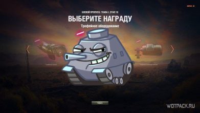 Новое имбовое трофейное и боновое оборудование в WoT в новом патче