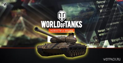 Весенний марафон и другие акции во 2-й половине мая в World of Tanks