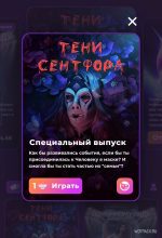 Тени Сентфора ❤️ [специальный выпуск] — Прохождение Клуба Романтики