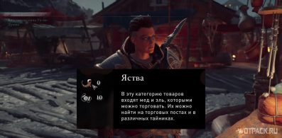 Как получить яства в Assassin’s Creed Valhalla