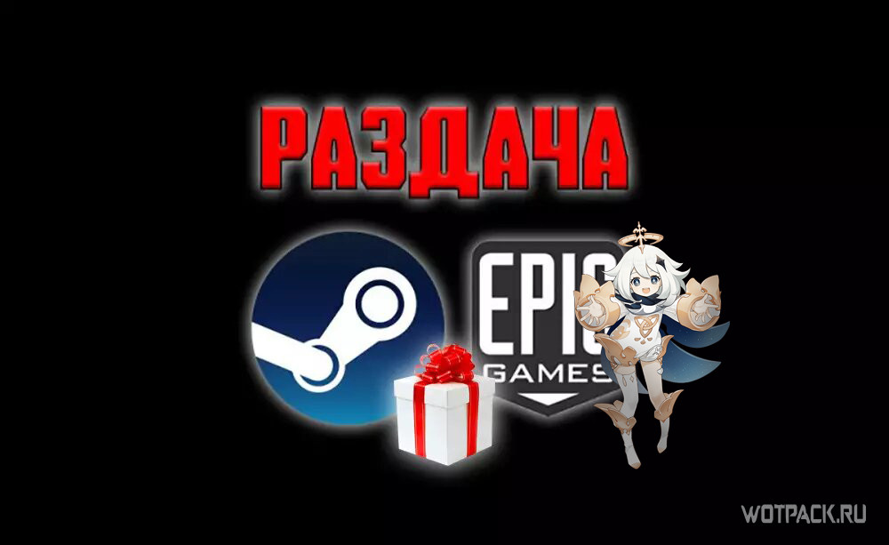 Бесплатная раздача 15 игр в Steam, Ingie Gala и EGS с 17 июня + бонус