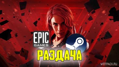 Бесплатная раздача 14 игр в Steam, Control от EGS с 10 июня + бонус