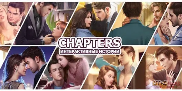 Chapters интерактивные истории