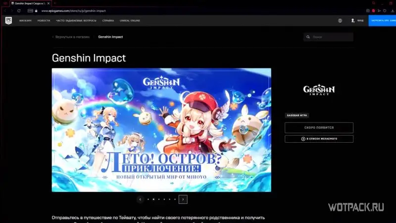 Скачать Genshin Impact из EGS