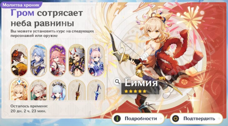 Еимия в Genshin Impact: билд оружия, артефактов и гайд по отрядам