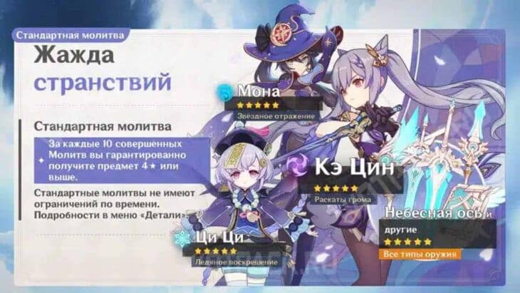 Стандартный баннер в Геншине