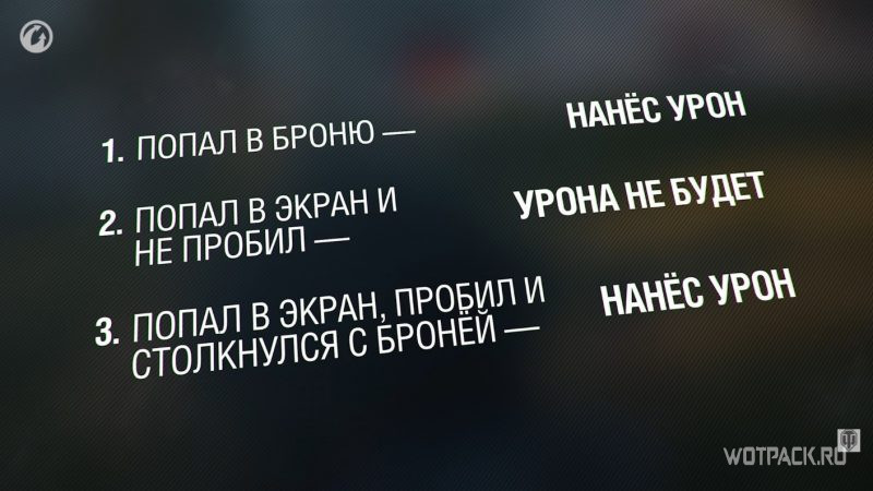 Правила нанесения урона фугасами