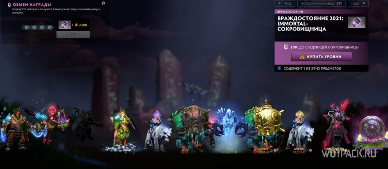 Dota 2. Battle Pass 2021. Immortal Treasure