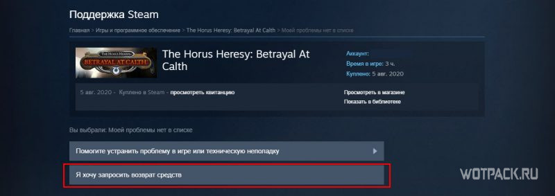 Steam возврат