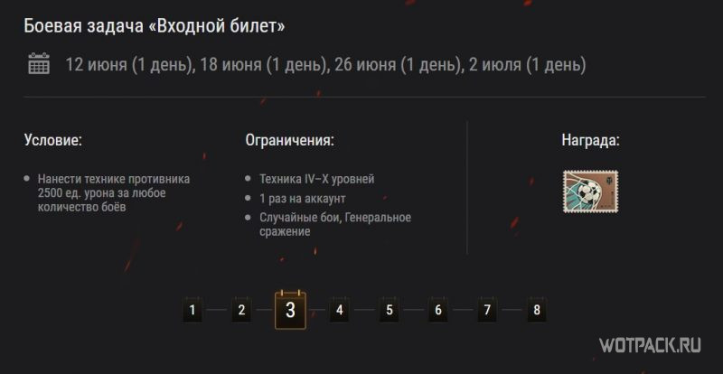 Боевая задача «Входной билет»