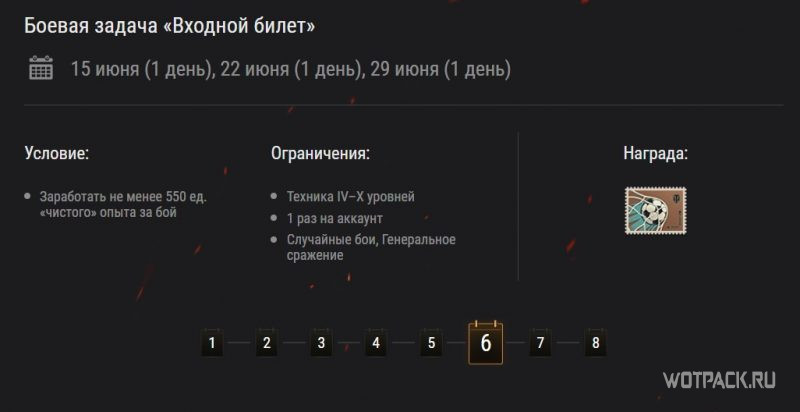 Боевая задача «Входной билет»