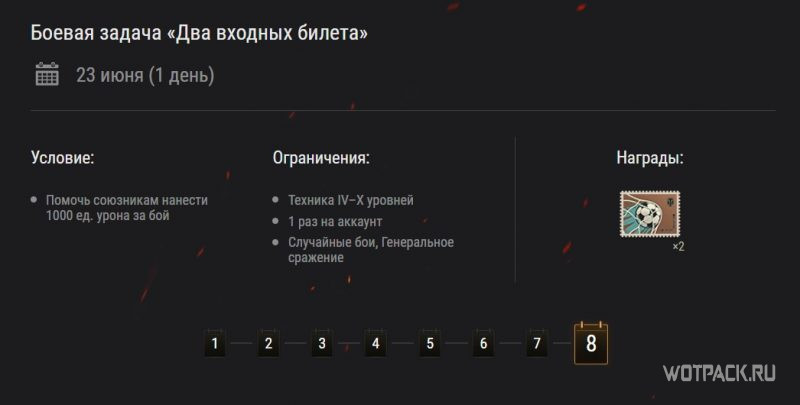 Боевая задача «Входной билет»