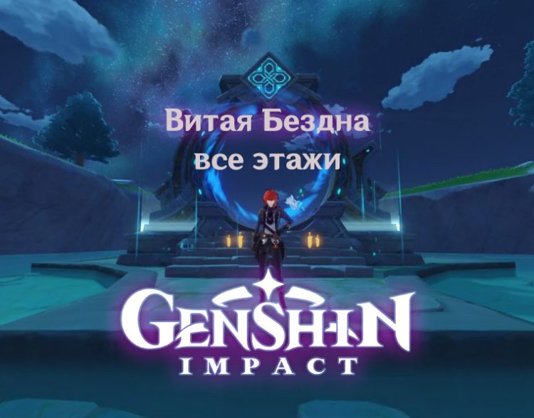 Маги бездны genshin impact где найти